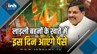 MP News:  ख़ुशख़बरी ! लाड़ली बहनों को इस बार मिलेंगे 1750 रुपये, CM मोहन रक्षाबंधन का इस दिन देंगे तोहफा 