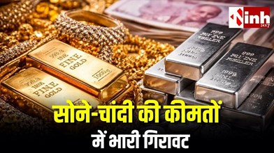 Gold Rate Today: सोने के साथ चांदी में भी भारी गिरावट, जानें 19 अगस्त का ताजा भाव