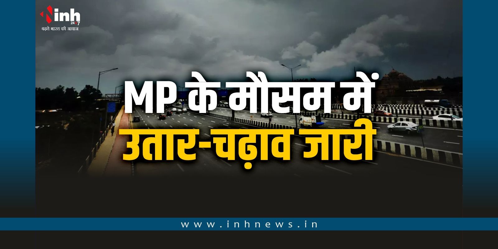 MP Weather:  MP में 48 घंटे होगी जमकर बारिश, टीकमगढ़, पन्ना, नरसिंहपुर में मौसम विभाग ने जारी किया ऑरेंज अलर्ट