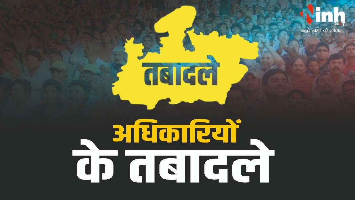 MP NEWS : मध्य क्षेत्र बिजली कंपनी ने चार DGM अधिकारियों के किए तबादलें, देखें लिस्ट 