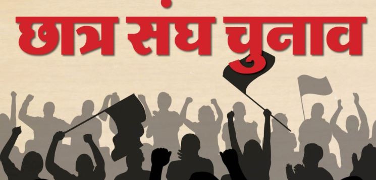 MP NEWS : छात्र संघ चुनाव की तैयारी तेज, कांग्रेस ने नियुक्त किए 13 प्रभारी, देखें लिस्ट 