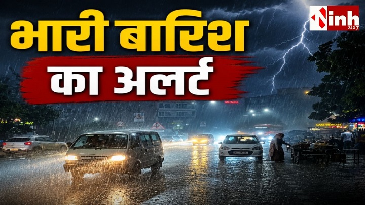 छत्तीसगढ़ में बारिश का डबल अटैक: बैगा दंपती की मौत, अगले 7 दिन बारिश भारी बारिश की चेतावनी