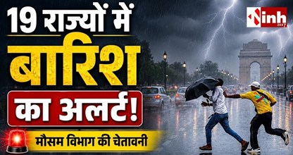Weather Update Today: दिल्ली-NCR, यूपी और बिहार समेत 19 राज्यों में बारिश-वज्रपात का अलर्ट