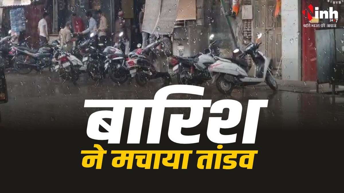 MP Weather:  MP में बारिश का तांडव जारी, सतना, उमरिया, बालाघाट में ऑरेंज अलर्ट, यहां देखें मौसम का ताजा हाल 