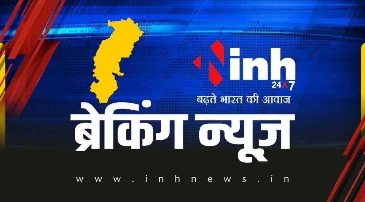 Morning Breaking: उपराष्ट्रपति का छग दौरा, दिल्ली दौरे पर CM साय, NHAI कार्यशाला - हमसफर एक्सप्रेस रद्द 