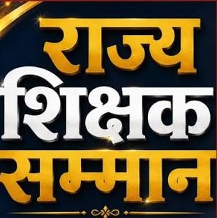 Teachers Day 2026: 68 शिक्षक होंगे सम्मानित, 4 को मिलेगा स्मृति पुरस्कार; जानें किसे-किसे चुना गया