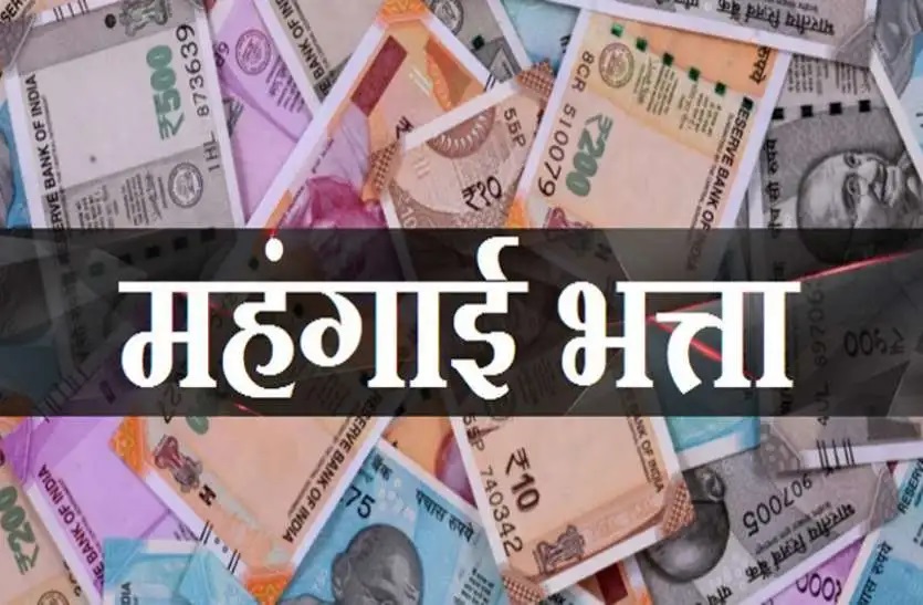 85 हजार कर्मचारियों को बड़ा तोहफा: DA 42% से बढ़कर होगा 60%