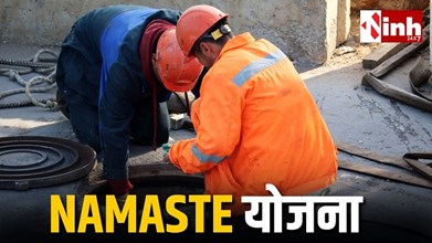 मशीनीकरण से सुरक्षा तक, छत्तीसगढ़ ने NAMASTE योजना में हासिल की देश की पहली रैंक