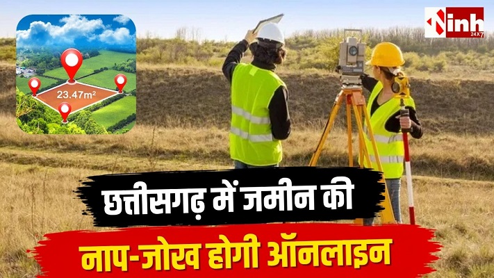 राजस्व विभाग का बड़ा फैसला: डिजिटल होगा जमीन सीमांकन, लोक सेवा केंद्र से भी कर सकेंगे आवेदन