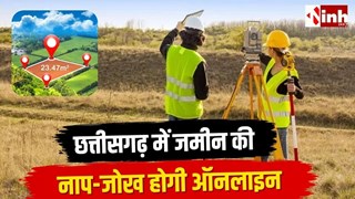 राजस्व विभाग का बड़ा फैसला: डिजिटल होगा जमीन सीमांकन, लोक सेवा केंद्र से भी कर सकेंगे आवेदन