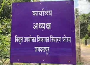 सरकारी दफ्तरों पर बिजली विभाग की सख्ती, 439 कनेक्शन काटे; 50 विभागों से ₹13.67 लाख वसूले