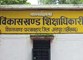 शिक्षकों की शिकायत पर शिक्षा विभाग में बड़ा एक्शन, BEO अटैच तो BRC निलंबित; तीन अधिकारियों पर गिरी गाज