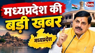 MP Breaking News: CM मोहन यादव का इंदौर-दिल्ली दौरा, बैंक हड़ताल से लेकर भोपाल मास्टर प्लान तक आज की बड़ी खबरें