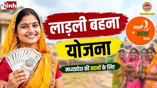 MP Ladli Behna Yojana 40वीं किस्त: इन महिलाओं को मिलेगा ₹1500 का लाभ, जान लें ये जरूरी नियम