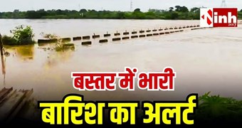 बस्तर में लगातार बारिश से बिगड़े हालात, स्कूलों में छुट्टी का आदेश, चार जिलों में अलर्ट