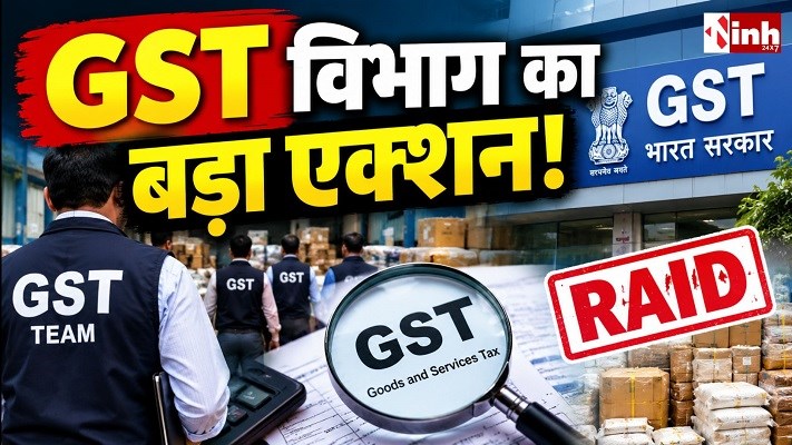 GST विभाग की बड़ी कार्रवाई से हड़कंप, 6 कारोबारी जांच के घेरे में; बावा होटल से 60 लाख की वसूली