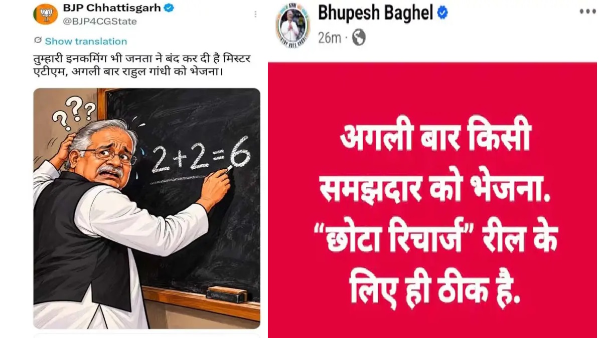 PM Awas Poster War: बघेल-विजय शर्मा की बहस के बाद BJP-Congress में पोस्टर वार, ‘ATM’ और ‘छोटा रिचार्ज’ पर सियासत तेज