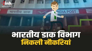 Post Office Recruitment 2026 : डाक विभाग ने 23757 पदों पर निकाली भर्तियां, सीधी होगी भर्ती, इतने मिलेंगे पैसे, जानें प्रक्रिया 