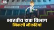 Post Office Recruitment 2026 : डाक विभाग ने 23757 पदों पर निकाली भर्तियां, सीधी होगी भर्ती, इतने मिलेंगे पैसे, जानें प्रक्रिया 