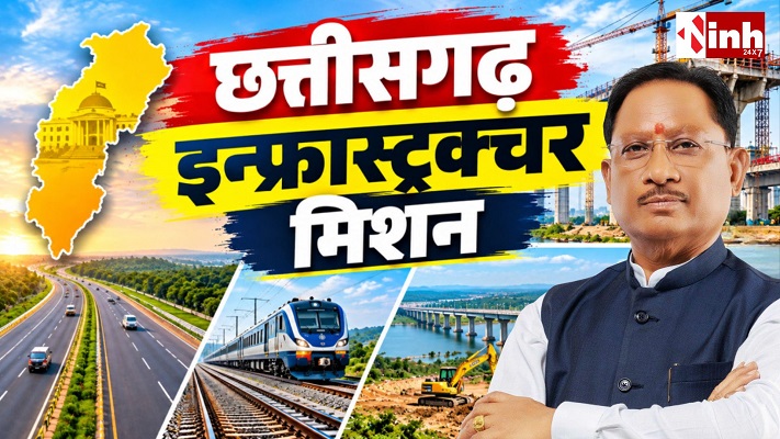 छत्तीसगढ़ में बड़े इंफ्रास्ट्रक्चर की तैयारी, 20 साल का मास्टर प्लान और हर साल का एक्शन प्लान होगा तैयार