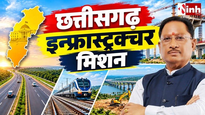 छत्तीसगढ़ में बड़े इंफ्रास्ट्रक्चर की तैयारी, 20 साल का मास्टर प्लान और हर साल का एक्शन प्लान होगा तैयार