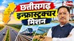 छत्तीसगढ़ में बड़े इंफ्रास्ट्रक्चर की तैयारी, 20 साल का मास्टर प्लान और हर साल का एक्शन प्लान होगा तैयार