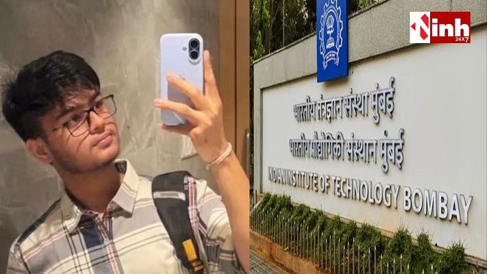 IIT Bombay Suicide Case: साहिल वाकोडे की मौत के बाद प्रोफेसर डूला सस्पेंड, संस्थान ने मांगी माफी