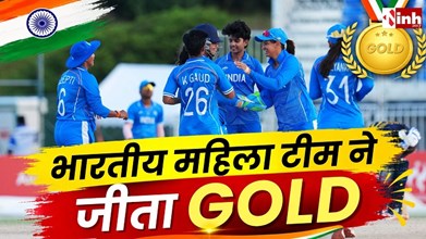 Asian Games 2026: भारत ने श्रीलंका को 147 रन से हराकर जीता गोल्ड, मंधाना-दीप्ति का जलवा