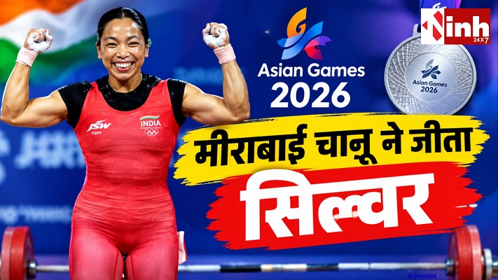 Asian Games 2026: जय मीणा ने पक्का किया ऐतिहासिक मेडल, मीराबाई चानू बनीं सिल्वर विजेता