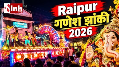 Raipur Ganesh Jhanki 2026: झांकी के दौरान इन रास्तों पर नो एंट्री, यहां कर सकेंगे पार्किंग, जानें पूरा रूट