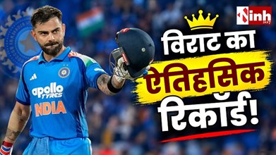 Virat Kohli ODI Record: विराट कोहली ने रचा इतिहास, 15 हजार वनडे रन पूरे कर तोड़ा सचिन का रिकॉर्ड