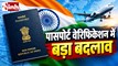 Passport Verification New Rule: 1 अक्टूबर से बदल जाएगी व्यवस्था, SCO को मिलेगी पूरी जिम्मेदारी