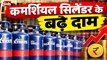 Gas Cylinder Price: कमर्शियल LPG सिलेंडर हुआ महंगा, कारोबारियों पर बढ़ा खर्च का दबाव
