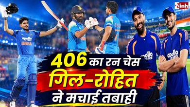 IND vs WI 2nd ODI: गुवाहाटी में इतिहास रचा, 406 रन का लक्ष्य चेज कर भारत ने दर्ज की शानदार जीत