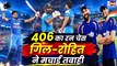 IND vs WI 2nd ODI: गुवाहाटी में इतिहास रचा, 406 रन का लक्ष्य चेज कर भारत ने दर्ज की शानदार जीत