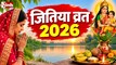 जितिया व्रत 2026: नहाय-खाय से शुरू हुआ तीन दिवसीय पर्व, 4 अक्टूबर को होगा पारण