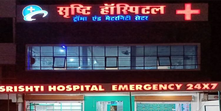 BHOPAL NEWS : आयुष्मान योजना में फर्जीवाड़े का खेल, EOW ने सृष्टि हॉस्पिटल’ के संचालक पर की FIR, जांच जारी 
