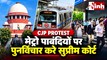 दिल्ली में प्रदर्शन से पहले सुरक्षा बनाम जनसुविधा का मुद्दा, मेट्रो पाबंदियों पर फिर विचार करेगा प्रशासन