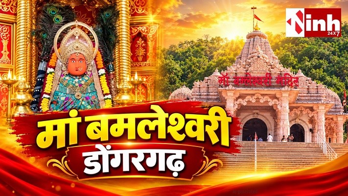 छग का प्रसिद्ध शक्तिपीठ मां बमलेश्वरी धाम, 1100 सीढ़ियों से रोपवे तक : जानिए बड़ी मां और छोटी मां की मान्यता
