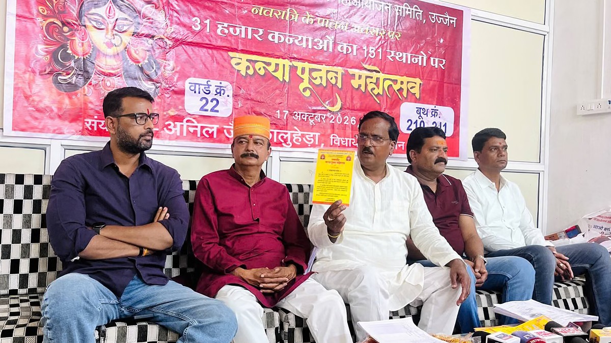 Ujjain News: उज्जैन में 31 हजार कन्याओं का होगा पूजन, 151 जगहों पर एक साथ होगा भव्य आयोजन
