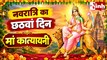 Navratri 2026 Day 6: मां कात्यायनी की आराधना विधि और विवाह संबंधी पूजा का महत्व