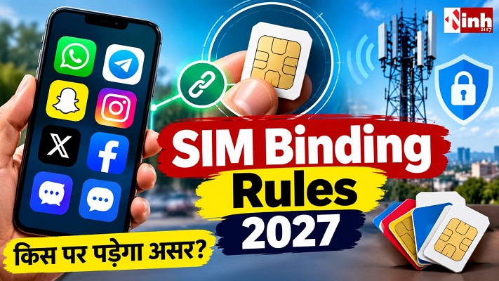 SIM Binding Rules 2027: WhatsApp और Telegram यूजर्स के लिए बदलेगा नियम, जानें पूरी डिटेल