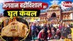 बद्रीनाथ मंदिर में भगवान को क्यों ओढ़ाया जाता है घी से लेपित कंबल? जानिए क्या है सदियों पुरानी मान्यता