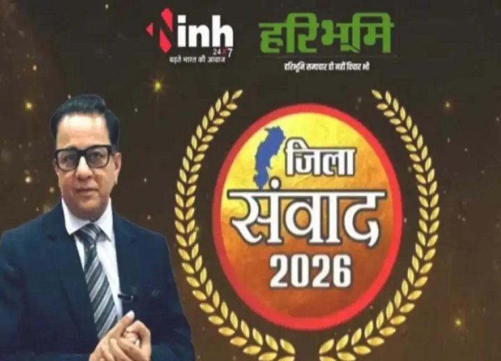 हरिभूमि-INH का जिला संवाद : डिप्टी सीएम शर्मा बोले- बालोद के विकास के लिए सरकार प्रतिबद्ध, उद्योग और कृषि क्षेत्र में होंगे काम 