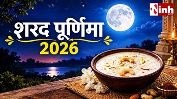 Sharad Purnima 2026: शरद पूर्णिमा पर मां लक्ष्मी की पूजा के 9 उपाय, जानें मंत्र और विधि