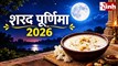 Sharad Purnima 2026: शरद पूर्णिमा पर मां लक्ष्मी की पूजा के 9 उपाय, जानें मंत्र और विधि