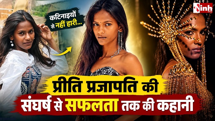 झुग्गी बस्ती से अंतरराष्ट्रीय पहचान तक का सपना, जानिए प्रीति प्रजापति की प्रेरक कहानी