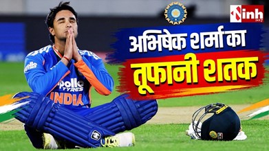 IND vs NZ 3rd t20i: अभिषेक शर्मा ने फिर दिखाई विस्फोटक बल्लेबाजी, न्यूजीलैंड के खिलाफ जड़ा शतक