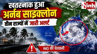 चक्रवात अर्नब की लैंडफॉल प्रक्रिया शुरू, आंध्र प्रदेश सहित इन रार्ज्यों में तेज हवाओं और बारिश का अलर्ट