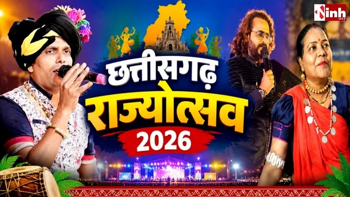 CG Rajyotsav 2026: अनुराग शर्मा, सुनील सोनी और पद्मश्री ऊषा बारले की प्रस्तुतियों से सजेगी सांस्कृतिक शाम